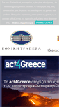 Mobile Screenshot of nbg.gr